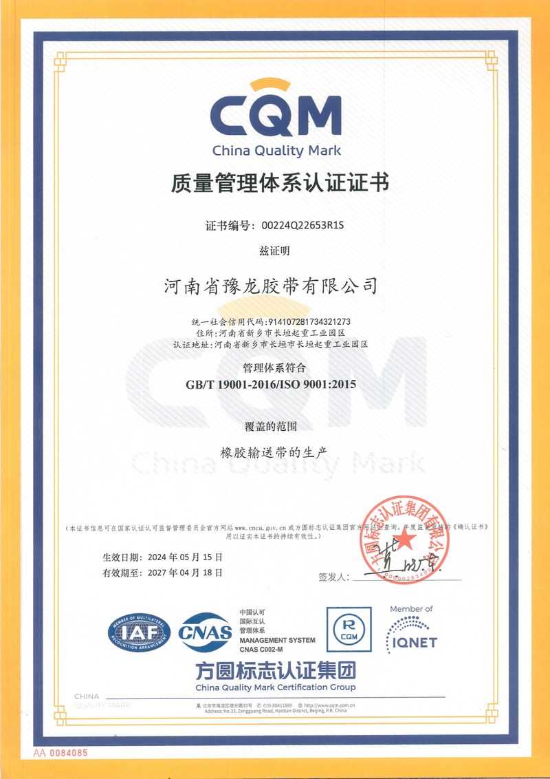 質量管理體系認證證書